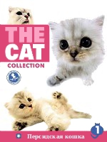 The Cat collection № 1 : Персидская кошка