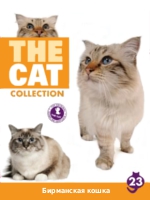 The Cat collection № 23 : Бирманская кошка